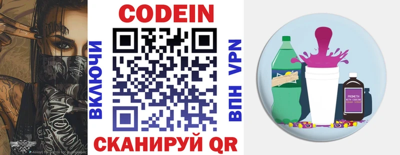 Codein напиток Lean (лин)  Мостовской 